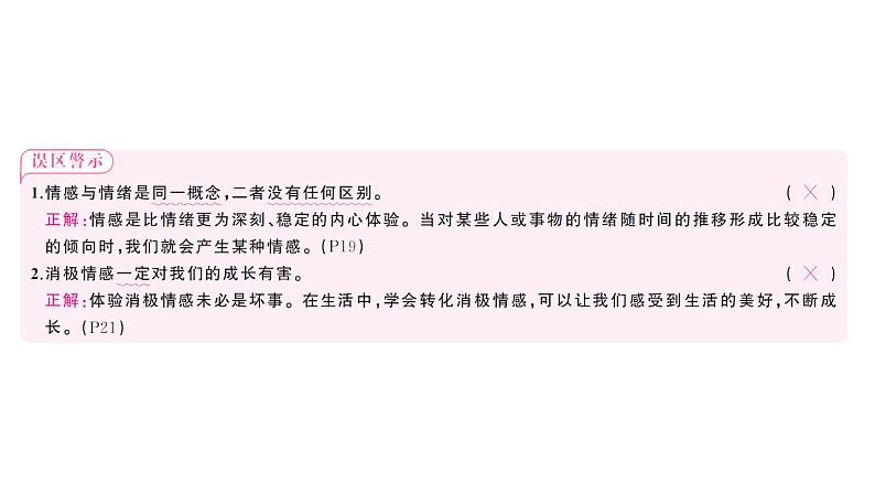 初中道德与法治新人教版七年级下册第一单元第二课第三课时 品味美好情感作业课件2025春第4页