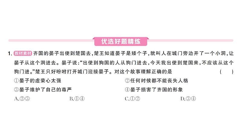 初中道德与法治新人教版七年级下册第二单元第三课第二课时 做自尊的人作业课件2025春第5页