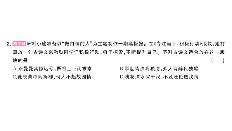 初中道德与法治新人教版七年级下册第二单元第四课第二课时 做自信的人作业课件2025春第5页