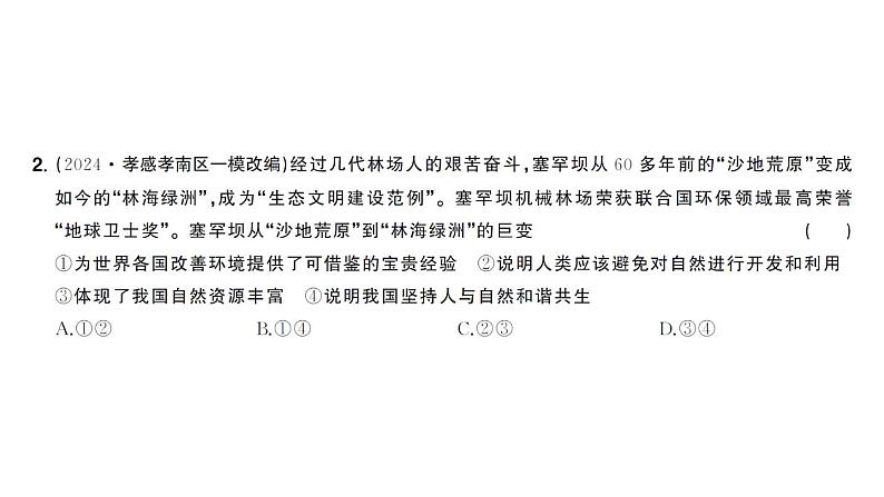 初中道德与法治新人教版七年级下册第三单元第六课第一课时 历久弥新的思想理念作业课件2025春第5页