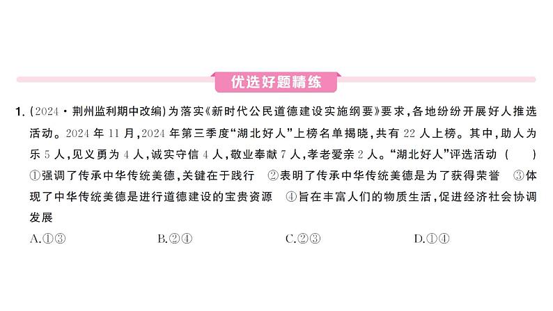 初中道德与法治新人教版七年级下册第三单元第八课第二课时 做中华传统美德的践行者作业课件2025春第4页