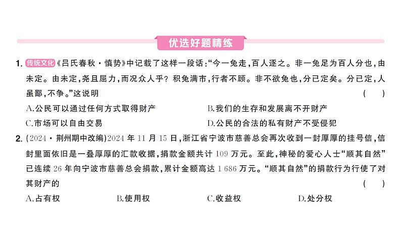 初中道德与法治新人教版七年级下册第四单元第十课第三课时 保障财产权作业课件2025春第4页