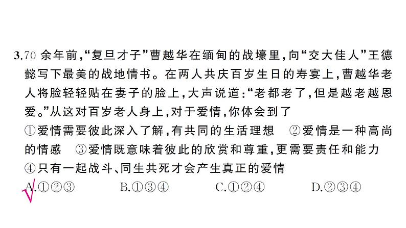 初中道德与法治新人教版七年级下册期中综合检测卷作业课件2025春第5页