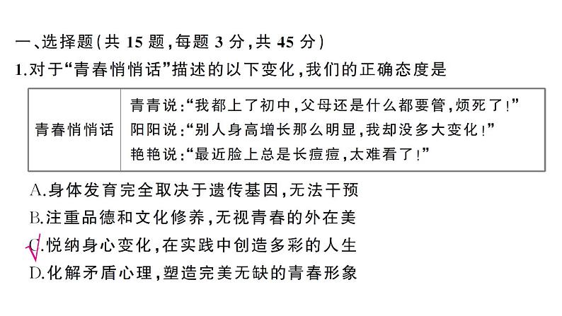 初中道德与法治新人教版七年级下册期末综合检测卷作业课件2025春第2页