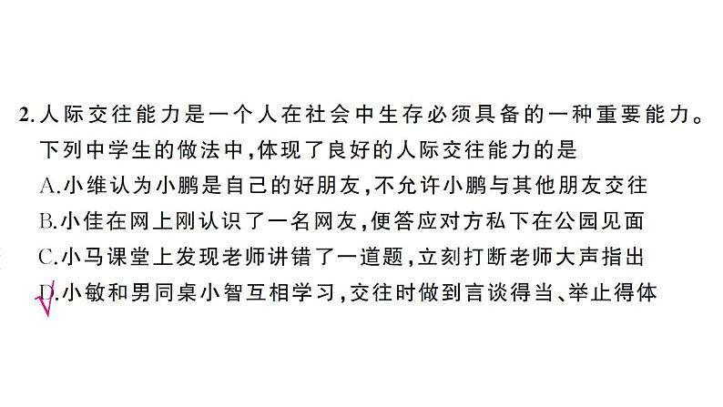 初中道德与法治新人教版七年级下册期末综合检测卷作业课件2025春第3页