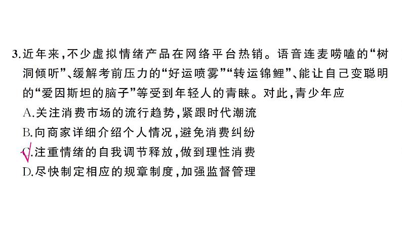 初中道德与法治新人教版七年级下册期末综合检测卷作业课件2025春第4页