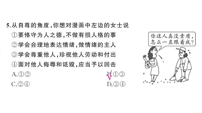 初中道德与法治新人教版七年级下册期末综合检测卷作业课件2025春第6页