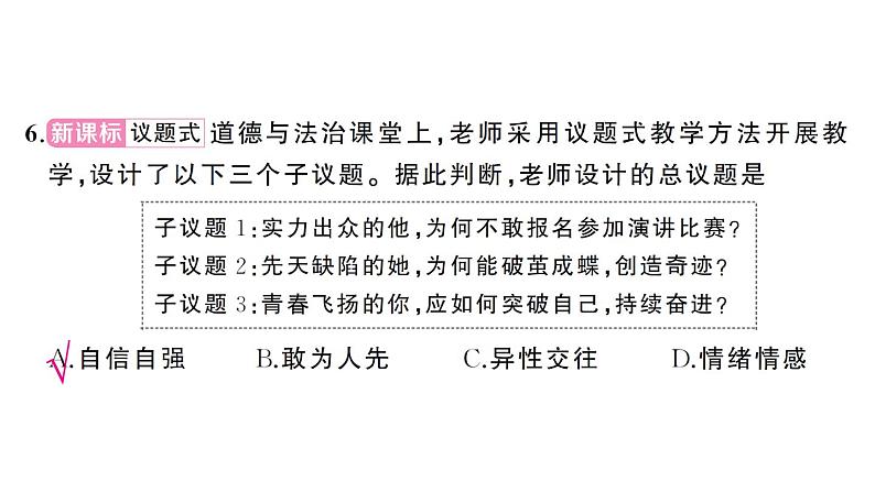 初中道德与法治新人教版七年级下册期末综合检测卷作业课件2025春第7页