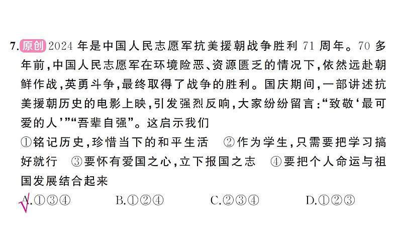 初中道德与法治新人教版七年级下册期末综合检测卷作业课件2025春第8页