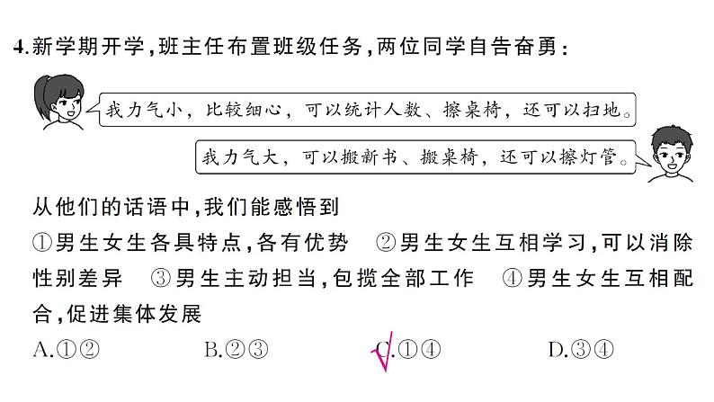 初中道德与法治新人教版七年级下册第一单元综合训练作业课件2025春第5页