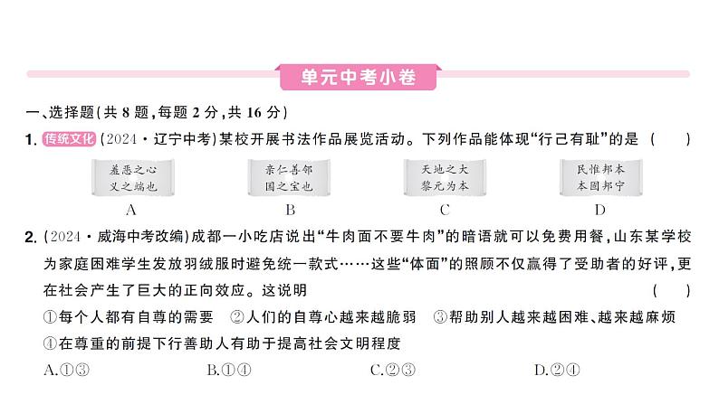 初中道德与法治新人教版七年级下册第二单元总结提升作业课件2025春第5页