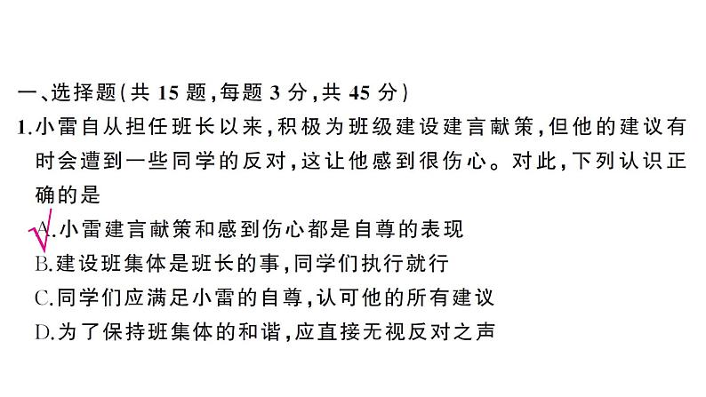 初中道德与法治新人教版七年级下册第二单元综合训练作业课件2025春第2页