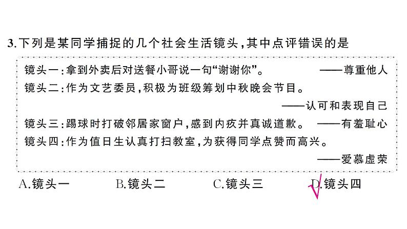 初中道德与法治新人教版七年级下册第二单元综合训练作业课件2025春第4页