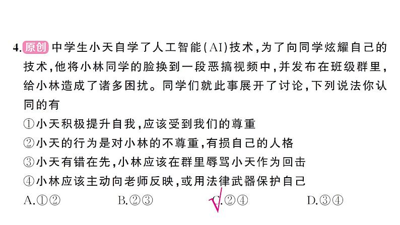 初中道德与法治新人教版七年级下册第二单元综合训练作业课件2025春第5页