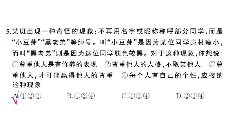 初中道德与法治新人教版七年级下册第二单元综合训练作业课件2025春第6页