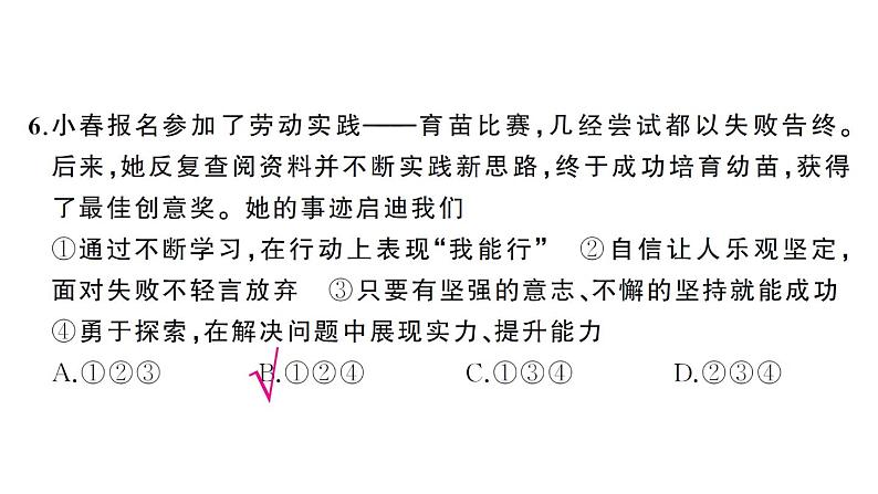 初中道德与法治新人教版七年级下册第二单元综合训练作业课件2025春第7页