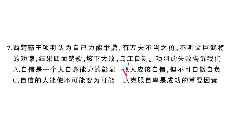 初中道德与法治新人教版七年级下册第二单元综合训练作业课件2025春第8页