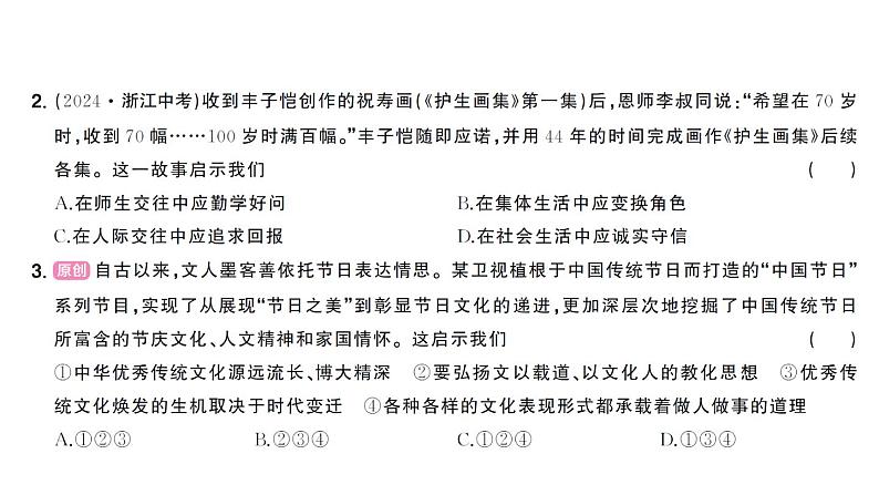 初中道德与法治新人教版七年级下册第三单元总结提升作业课件2025春第6页