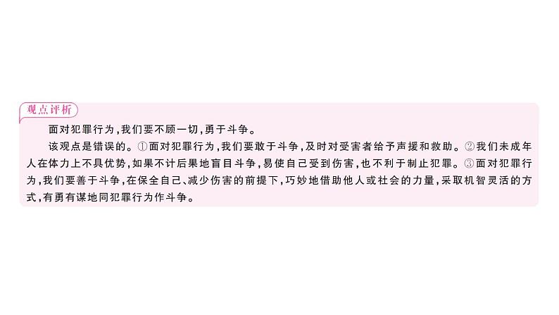 初中道德与法治新人教版七年级下册第四单元第十一课第二课时 犯罪与刑法作业课件2025春第4页