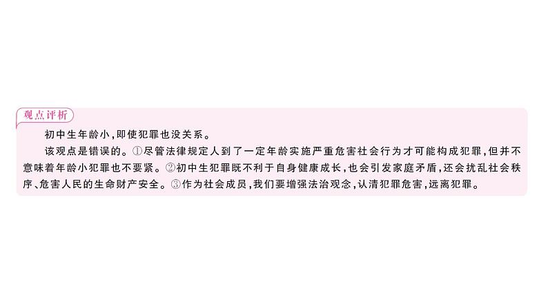 初中道德与法治新人教版七年级下册第四单元第十一课第三课时 严于律己作业课件2025春第3页