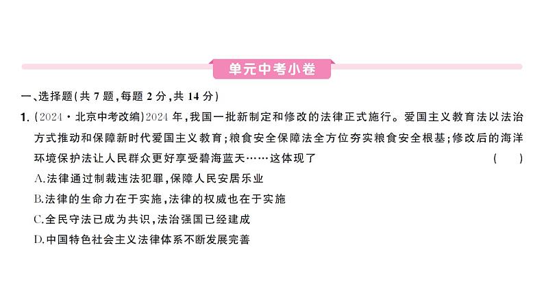 初中道德与法治新人教版七年级下册第四单元总结提升作业课件2025春第5页