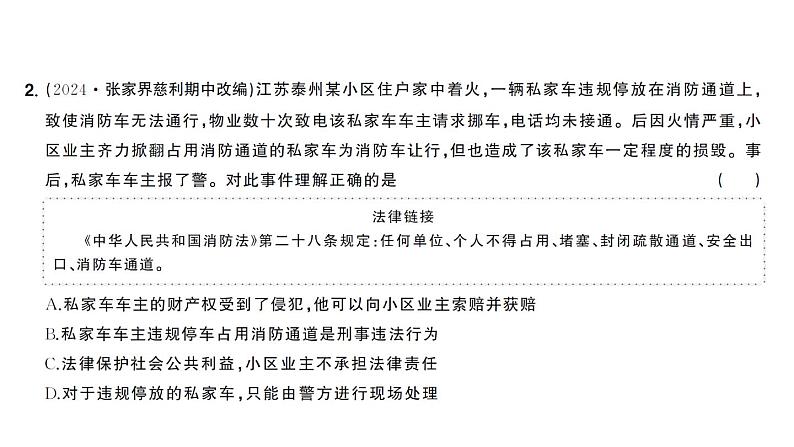 初中道德与法治新人教版七年级下册第四单元总结提升作业课件2025春第6页