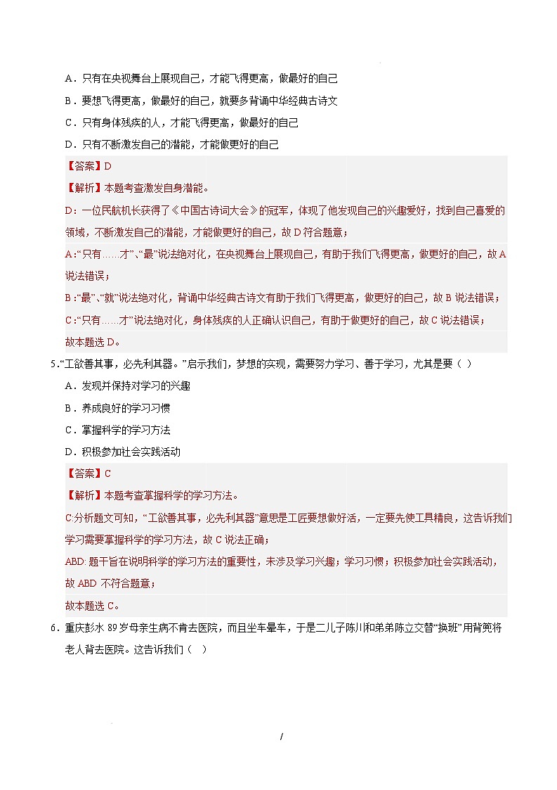 七年级道德与法治开学摸底考（全国通用01）（全解全析）第3页