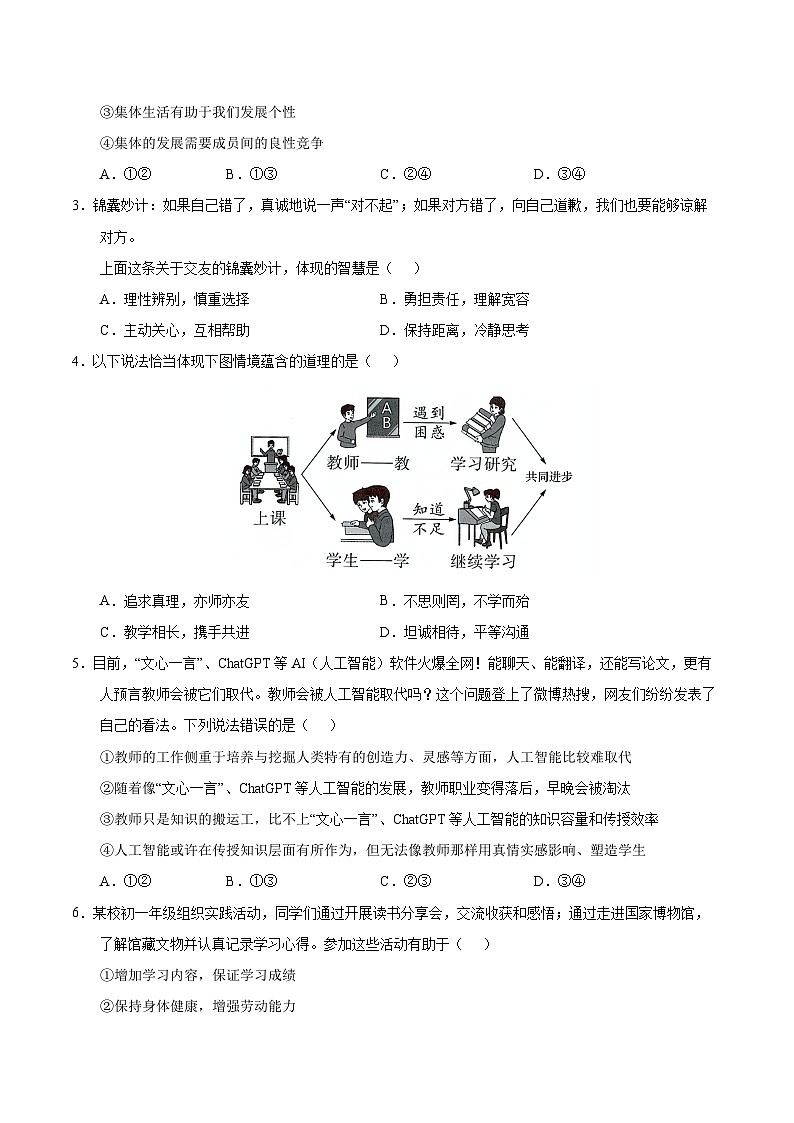 七年级道德与法治开学摸底考（北京专用）（考试版）第2页