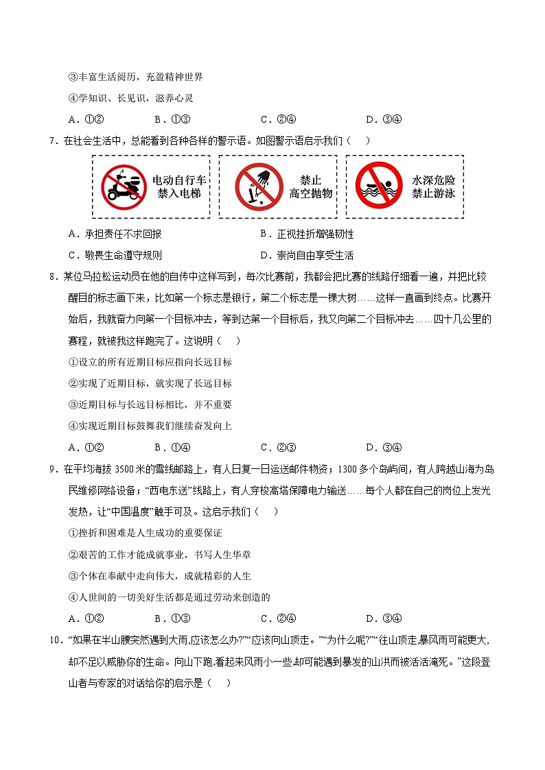 七年级道德与法治开学摸底考（北京专用）（考试版）第3页