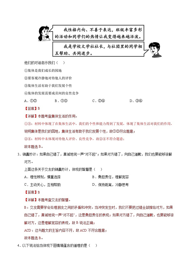 七年级道德与法治开学摸底考（北京专用）（全解全析）第2页