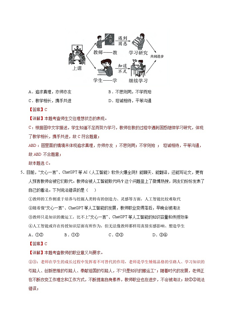 七年级道德与法治开学摸底考（北京专用）（全解全析）第3页