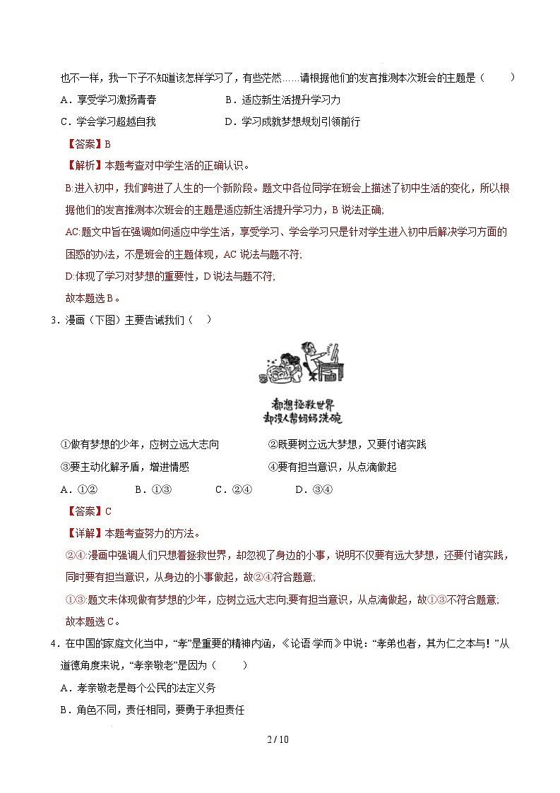 七年级道德与法治开学摸底考（南京专用）（全解全析）第2页