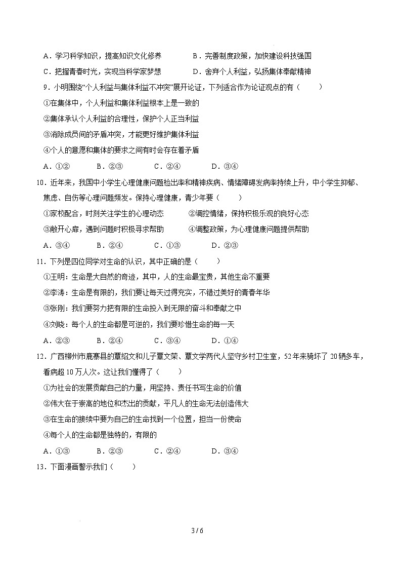 七年级道德与法治开学摸底考（南京专用）（考试版）第3页