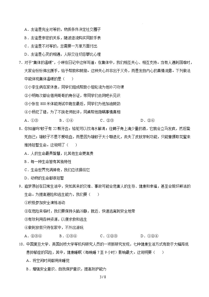 七年级道德与法治开学摸底考（安徽专用）（考试卷）第3页