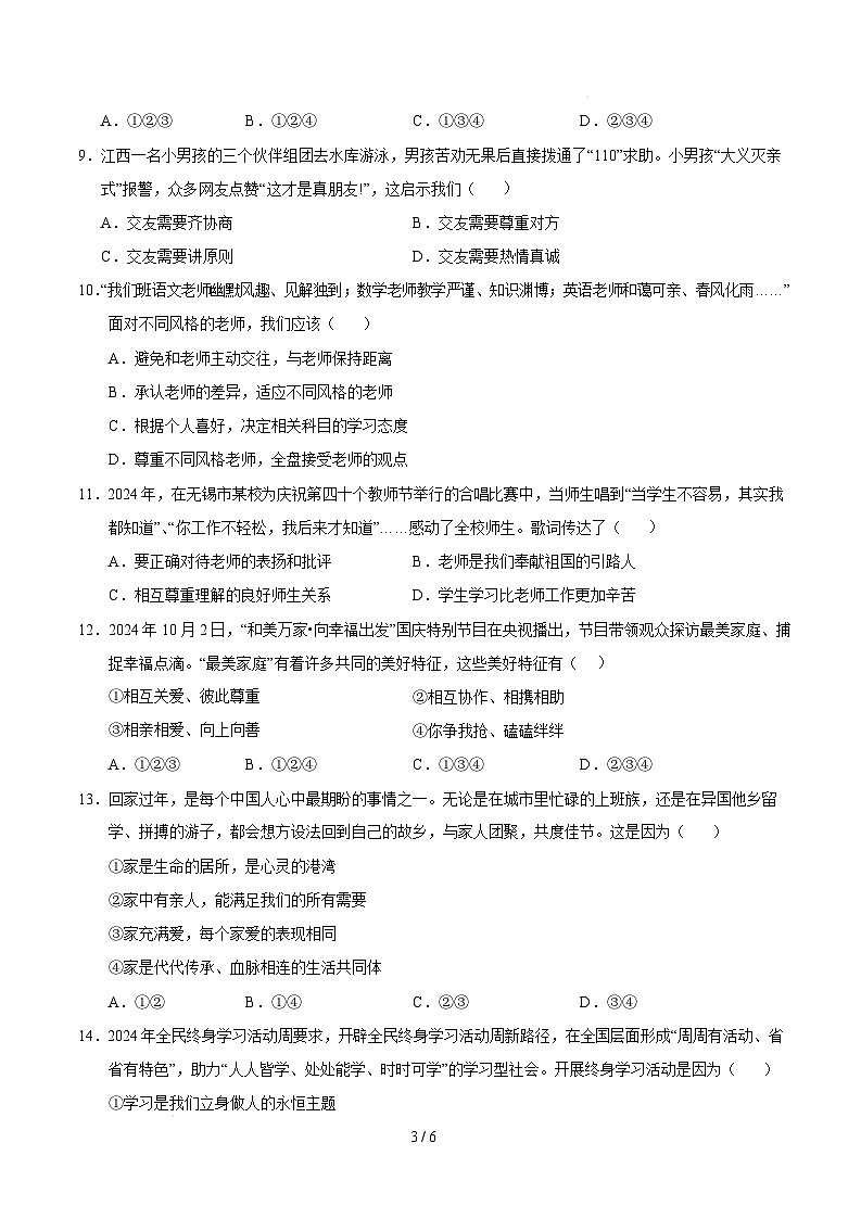 七年级道德与法治开学摸底考（广东专用）（考试版）第3页