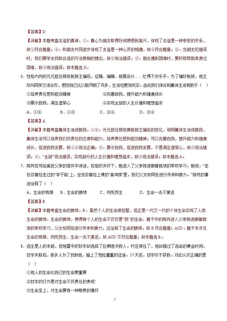 七年级道德与法治开学摸底考（徐州专用）（全解全析）第3页