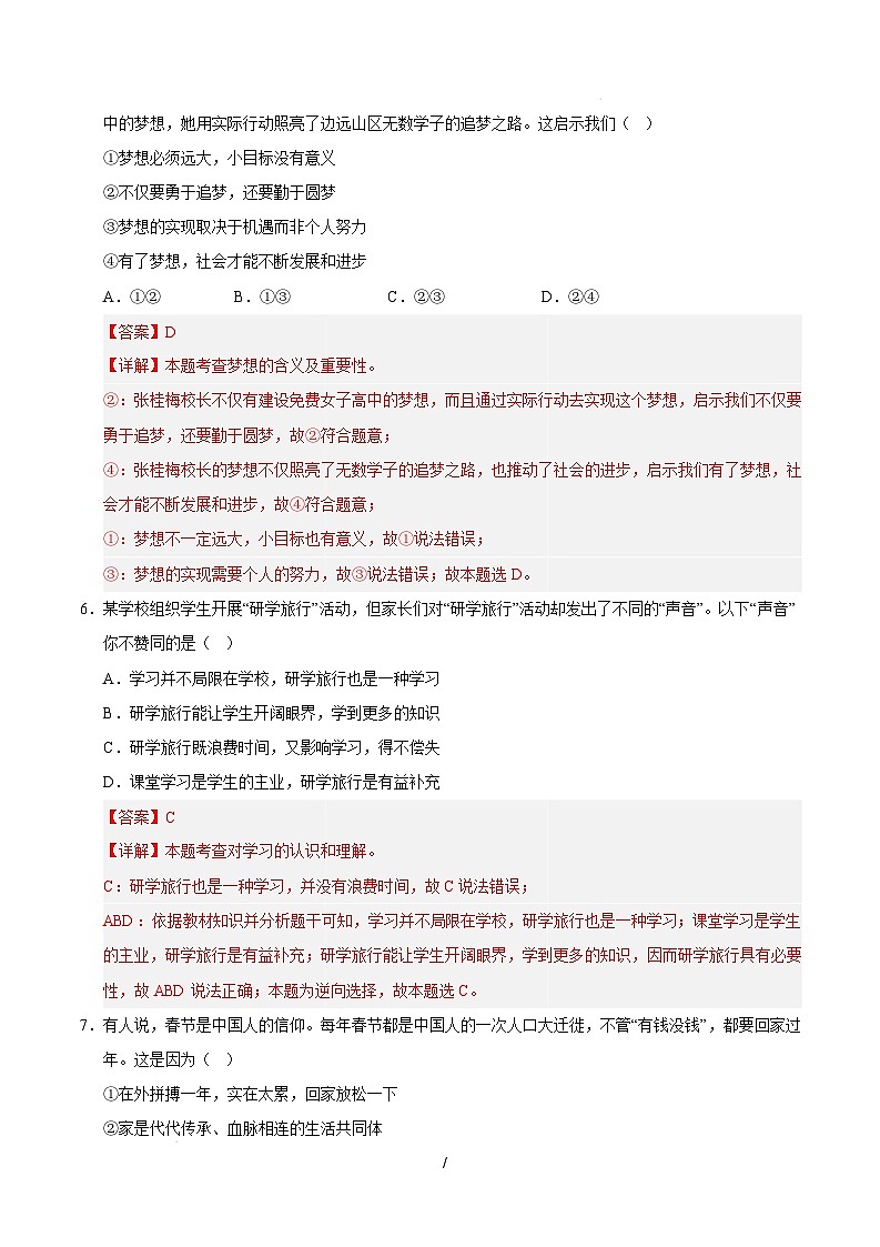 七年级道德与法治开学摸底考（无锡专用）（全解全析）第3页