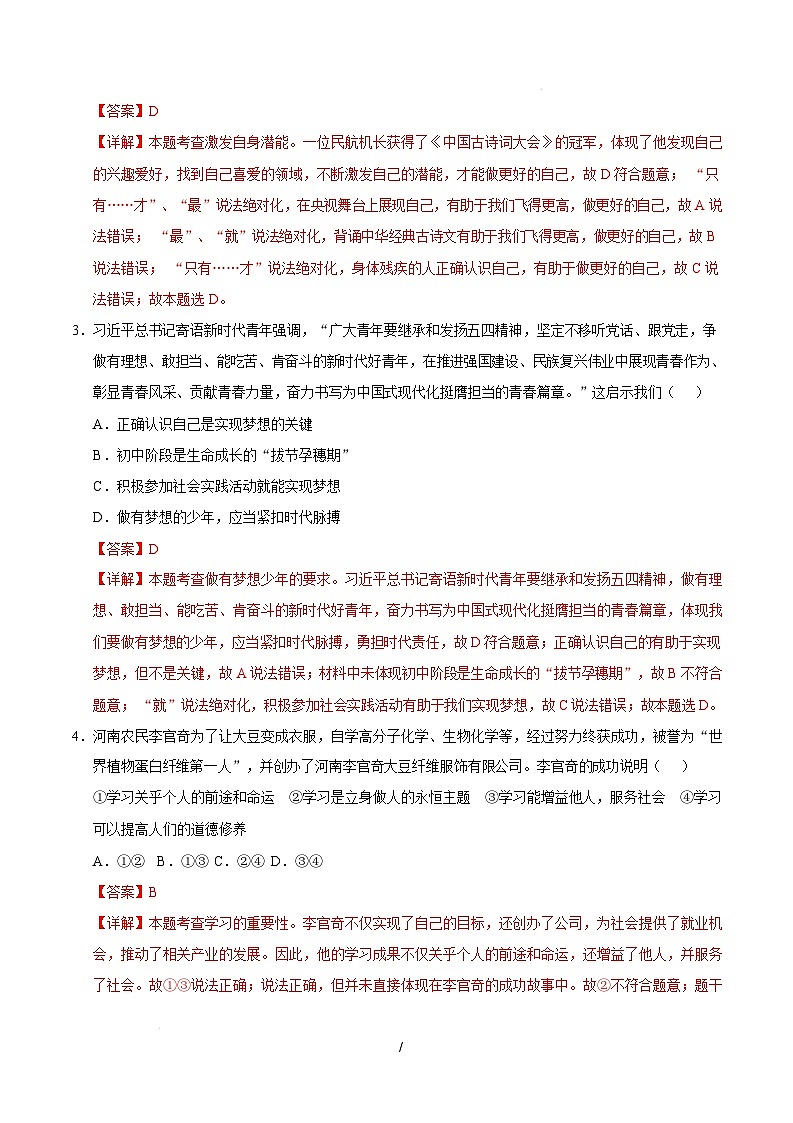 七年级道德与法治开学摸底考（济南专用）（全解全析）第2页