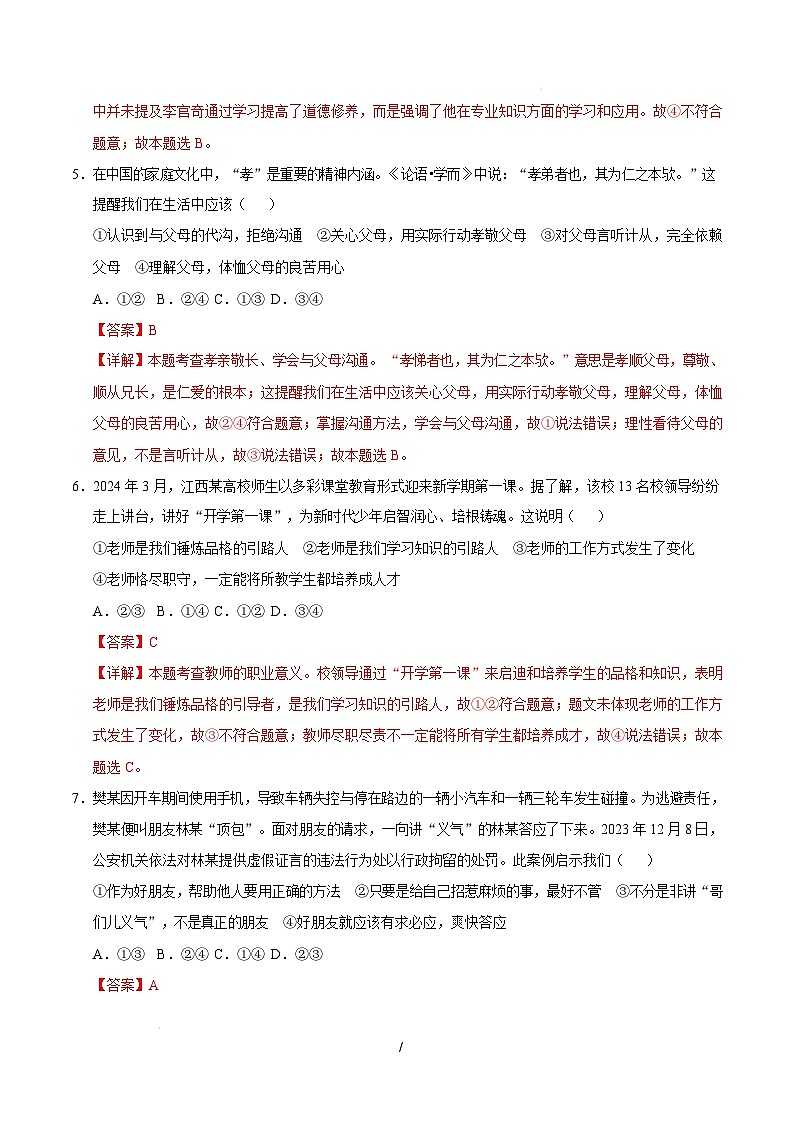七年级道德与法治开学摸底考（济南专用）（全解全析）第3页