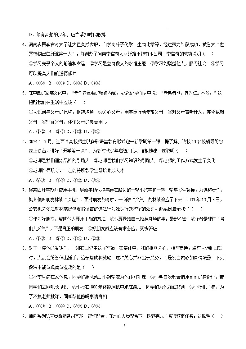 七年级道德与法治开学摸底考（济南专用）（考试版）第2页