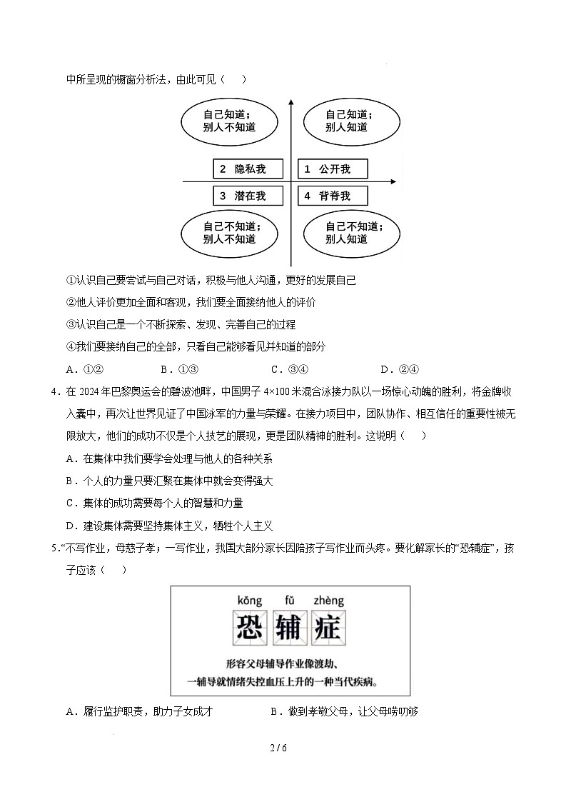 七年级道德与法治开学摸底考（深圳专用）（考试版）第2页