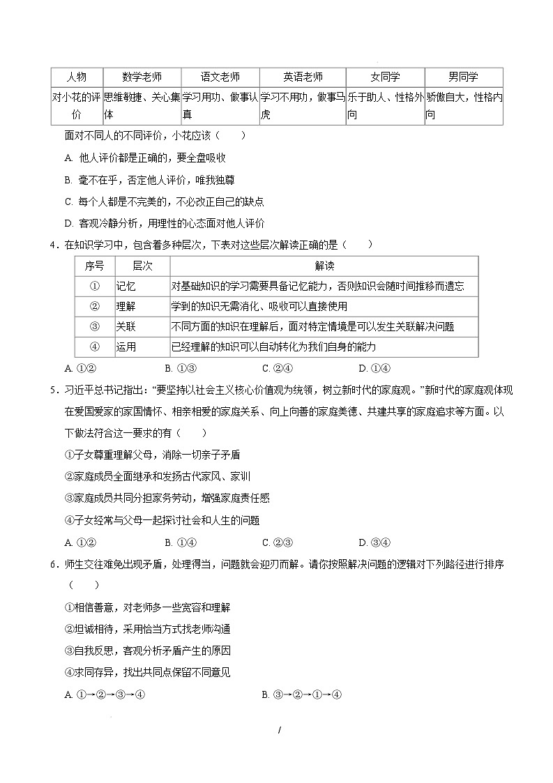 七年级道德与法治开学摸底考（湖北专用）（考试版）第2页