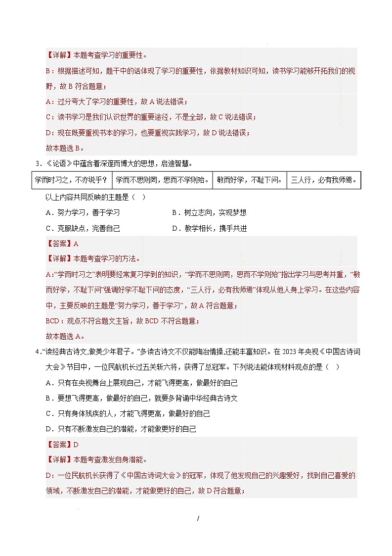 七年级道德与法治开学摸底考（湖南专用）（全解全析）第2页