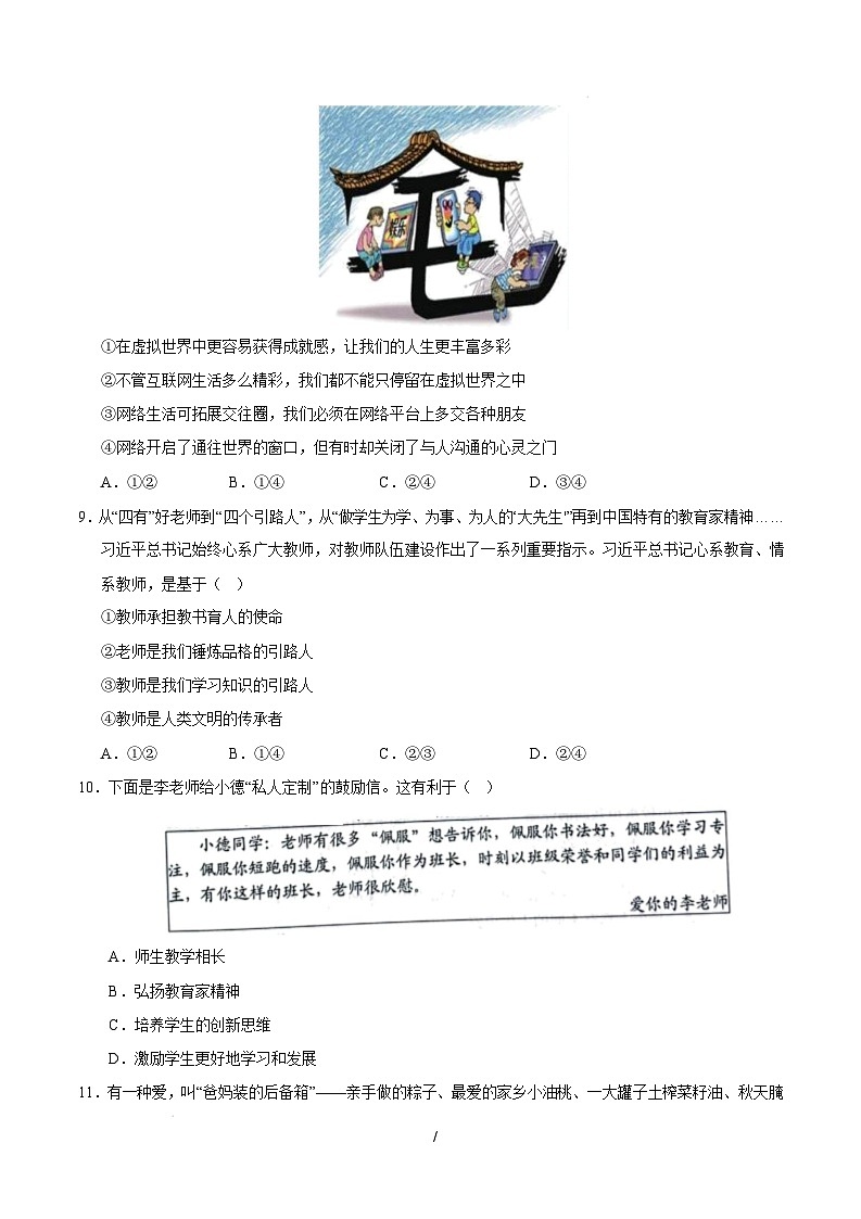 七年级道德与法治开学摸底考（湖南专用）（考试版）第3页