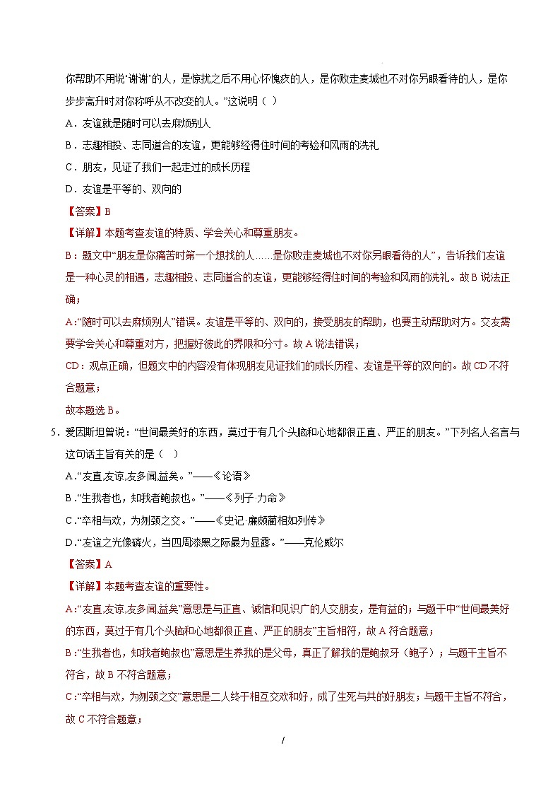 七年级道德与法治开学摸底考（苏州专用）（全解全析）第3页