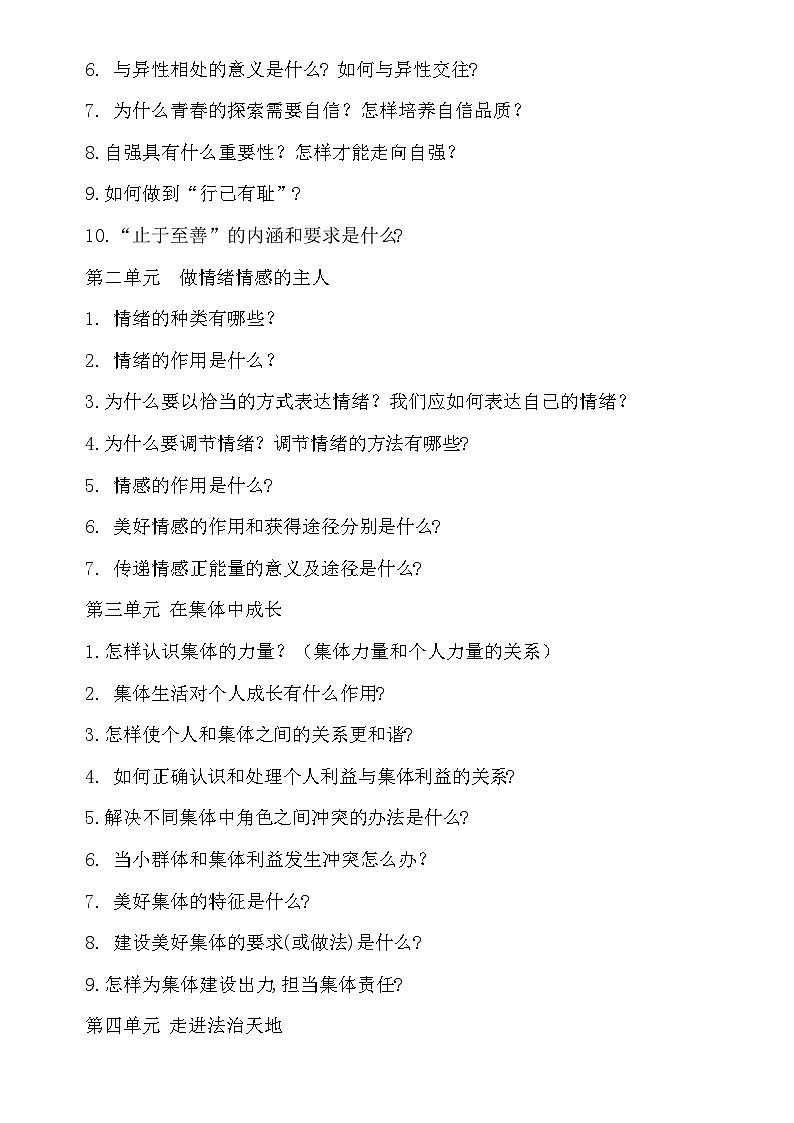 2025年中考道德与法治时政一轮复习：七八九年级必背考点知识汇编（问答式）学案第3页