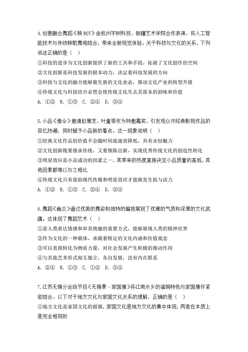 2025年中考道德与法治时政热点复习：2025年春晚 专题练习题汇编（含答案解析）第2页