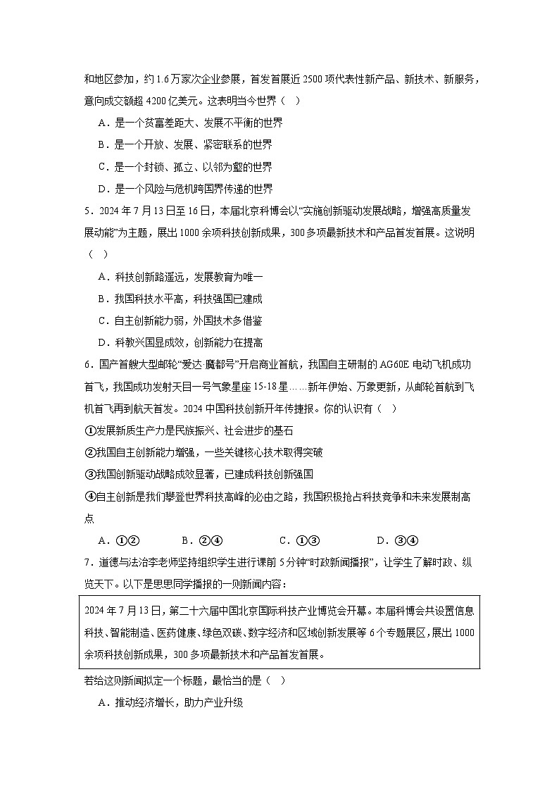 2025年中考道德与法治时政热点复习：首发经济 专题练习题汇编（含答案解析）第2页