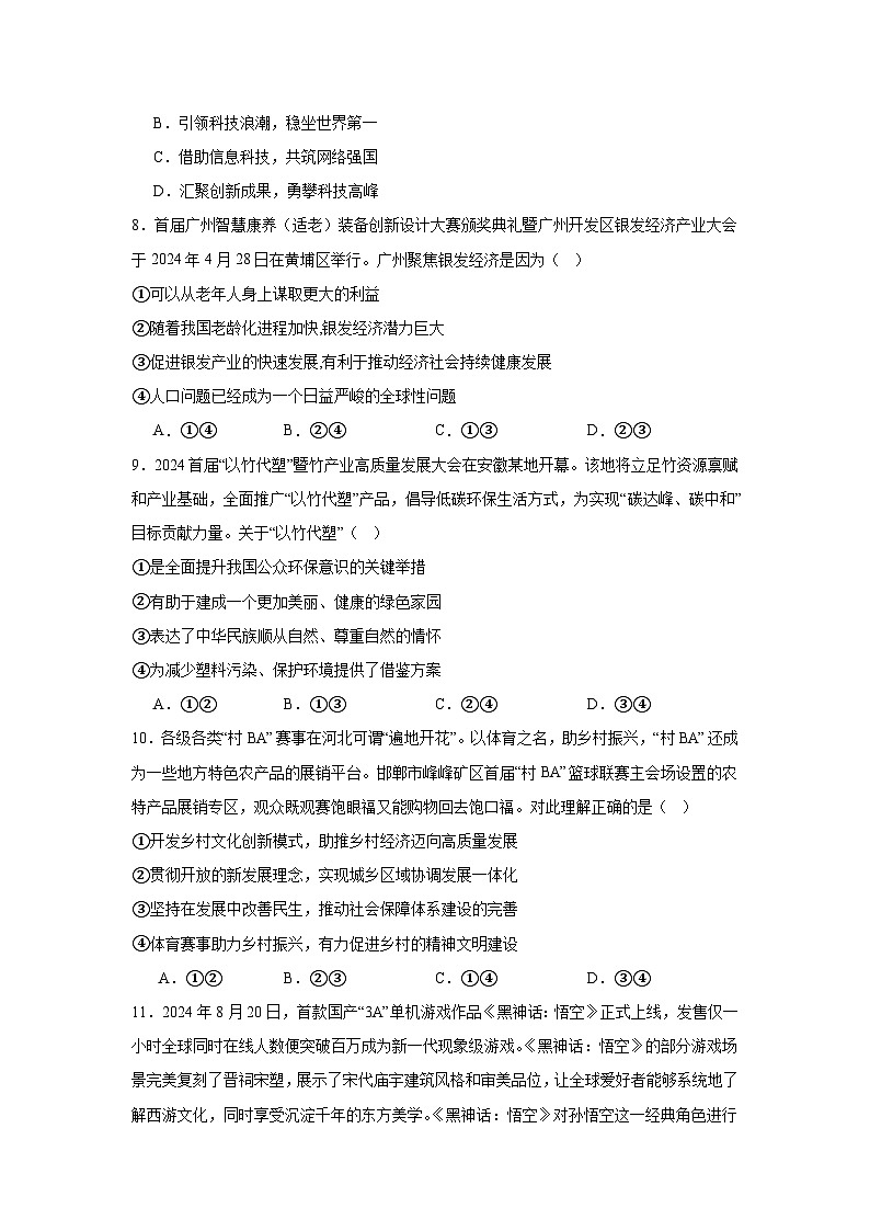2025年中考道德与法治时政热点复习：首发经济 专题练习题汇编（含答案解析）第3页