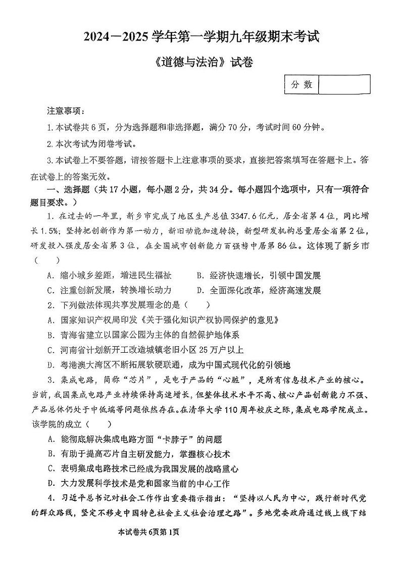河师大附中2024-2025学年九年级上学期期末道德与法治试题及参考答案第1页